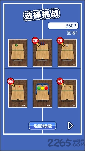 课桌乒乓球中文版