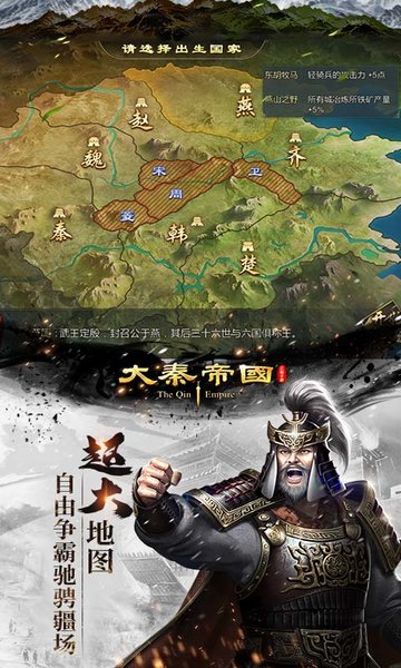 大秦帝国之帝国烽烟vivo最新版 大秦帝国之帝国烽烟vivo游戏下载
