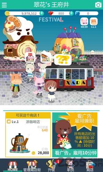 商店街女王手机版
