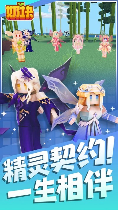 奶块盒子版 奶块盒子服下载