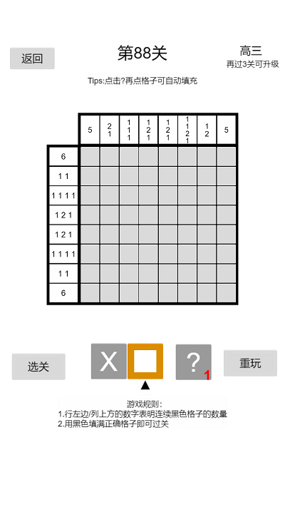以数织图nonogram下载游戏