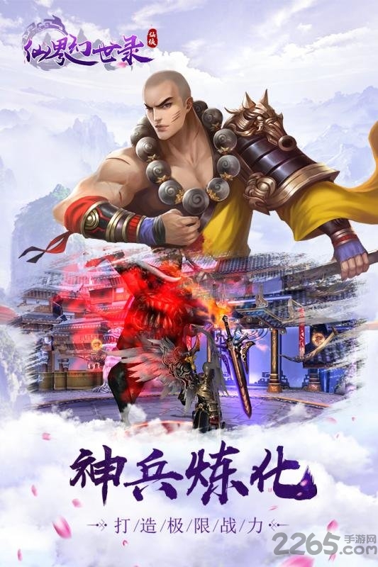 仙界幻世录手游九游版