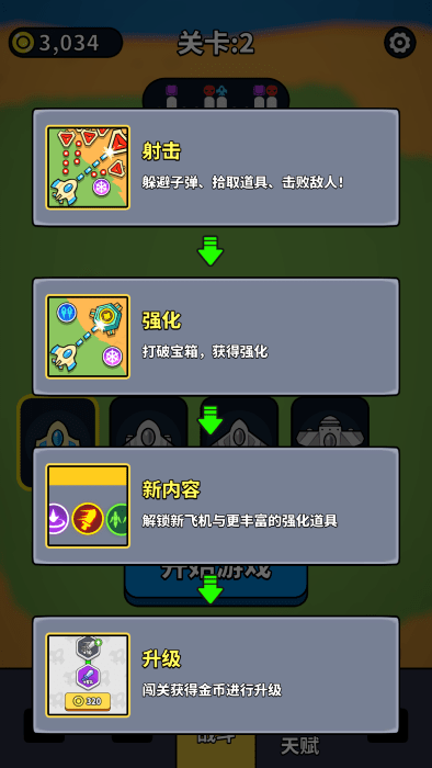 星际撞击游戏 星际撞击免费下载