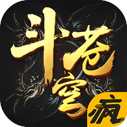 疯趣游戏斗苍穹