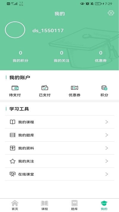 升学网校app