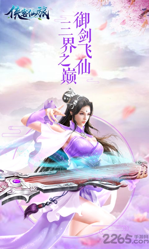 侠客仙旅游戏