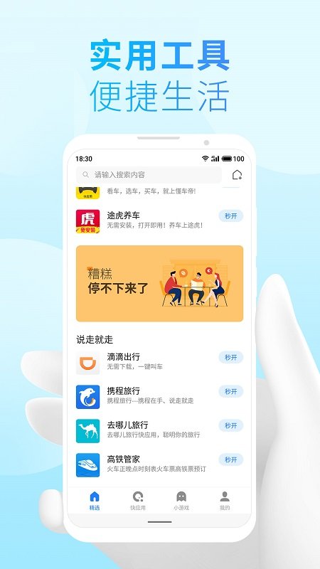 魅族小游戏引擎(快应用)