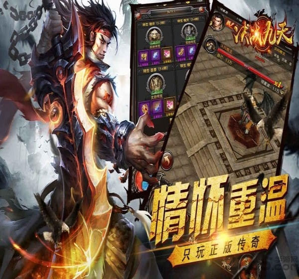 决战九天手游