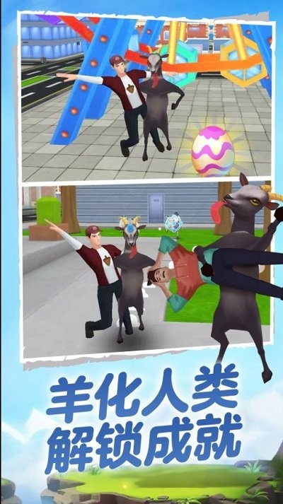 山羊模拟器3d手机版