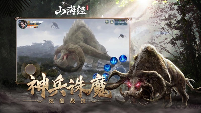 山海经之蛮荒修仙官方版