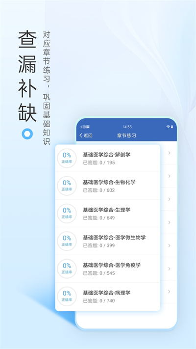 医学高级职称考试宝典app官方版