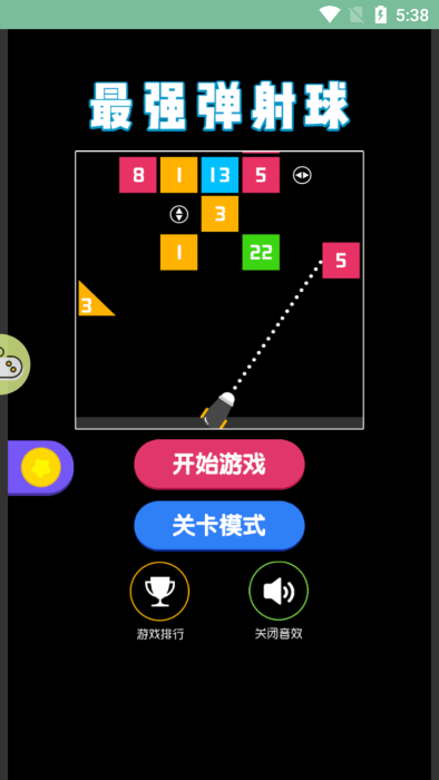 最强弹射球免费下载