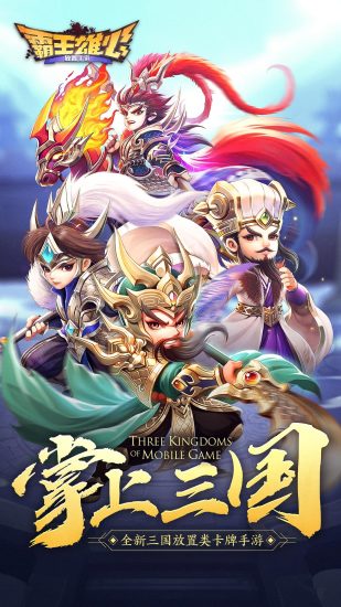 霸王雄心红包版手游
