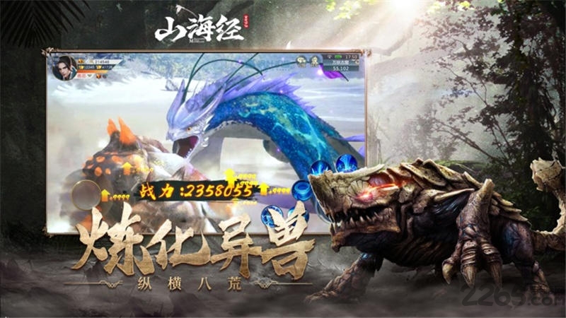 山海经之蛮荒修仙官方版