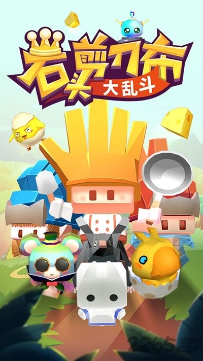 石头剪刀布大乱斗官方版