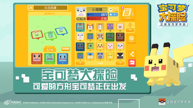 宝可梦大探险网易官方最新版