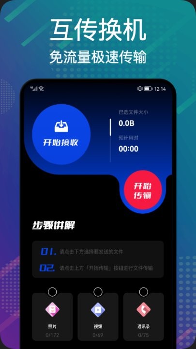 数据搬家换新机手机版下载