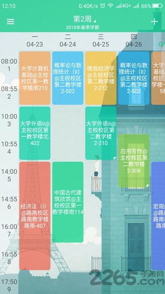 青藤课程表app 青藤课程表手机版下载