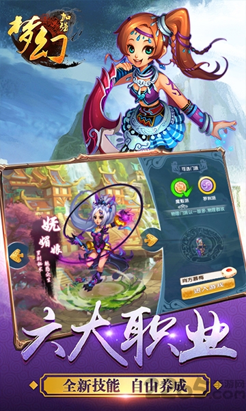 手游梦幻加强版疯趣版
