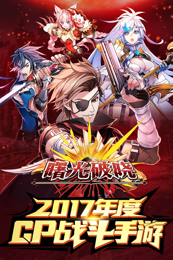 4399曙光破晓游戏