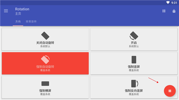 如何使用Rotation强制横屏 Rotation强制横屏教程