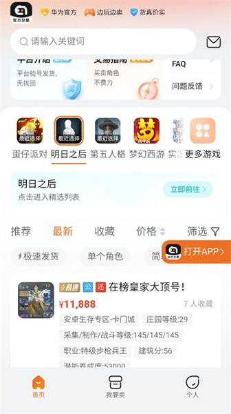 华为趣蔺交易平台官方版