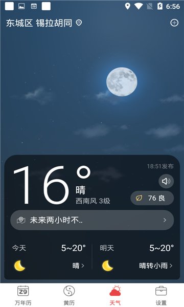 喜气万年历app