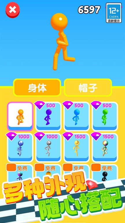 橡皮人跑酷免费正版