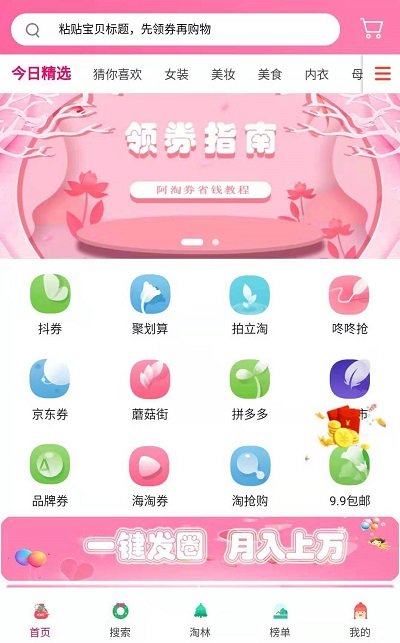 阿淘券app