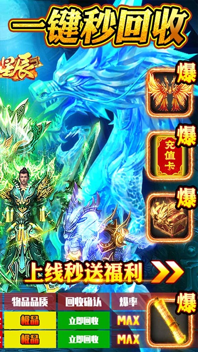烈火星辰高爆传奇果盘版