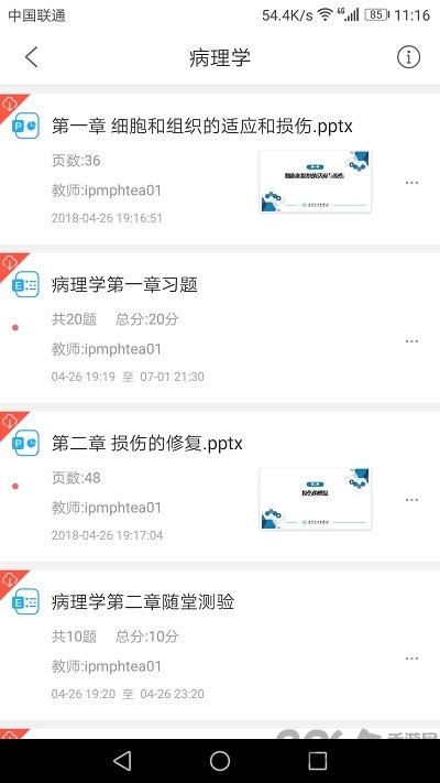 人卫教学助手app