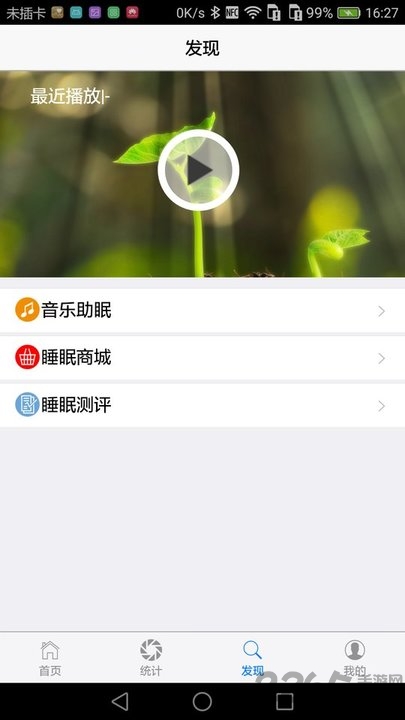 考拉睡眠监测官方版