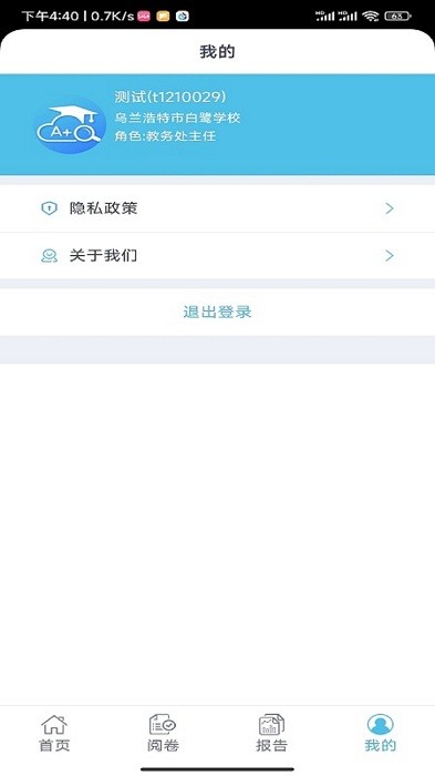 和校园阅卷app