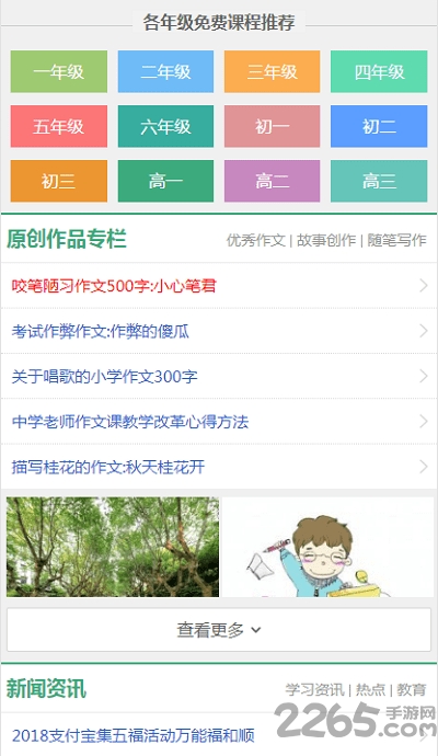 学习啦手机版