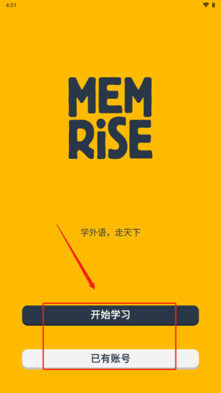 忆术家memrise使用教程