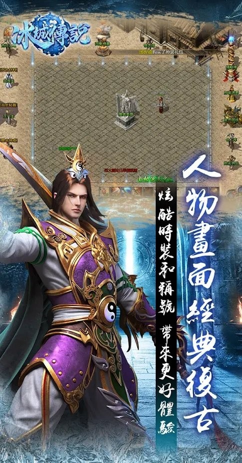 冰城传说传奇游戏