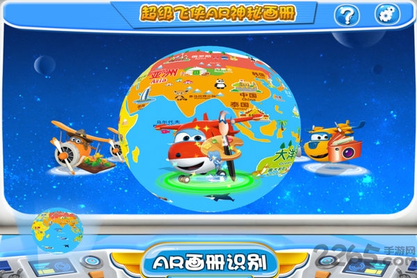 超级飞侠ar神秘画册2 app