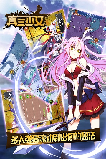真三少女百度手游