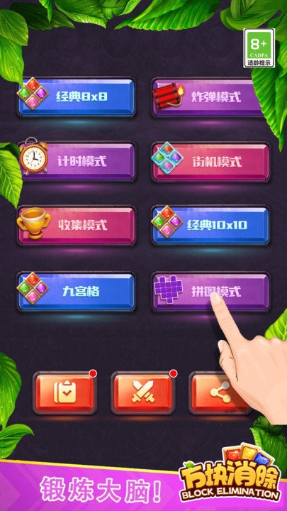 方块消除手机版