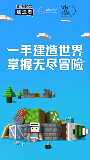 砖块迷宫建造者测试版