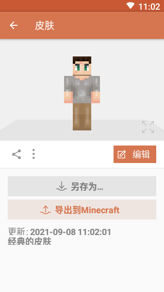 skinseed橙色中国版