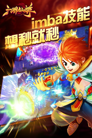 六界仙尊果盘版