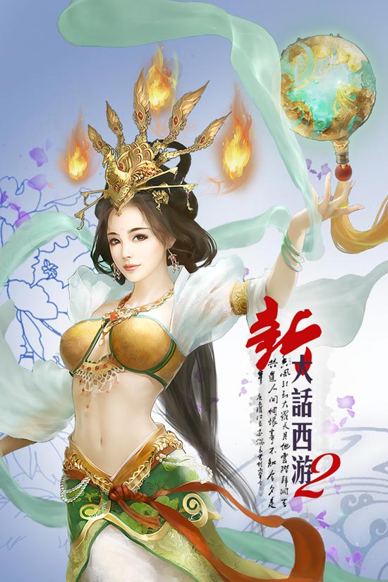 新大话西游2免费口袋版