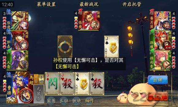 三国kill美化版