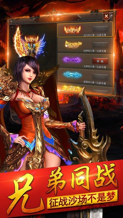 传奇霸业至尊手游