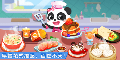早餐游戏