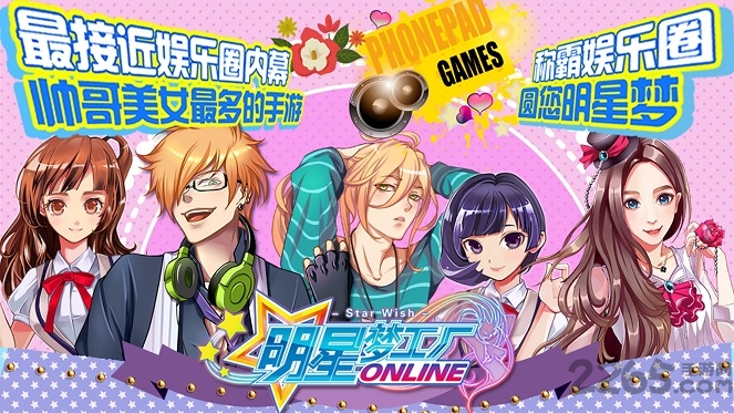 明星梦工厂官方正版