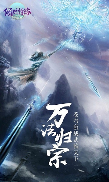倾世情缘手机版