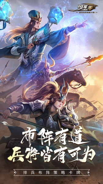 少年三国志零联想版