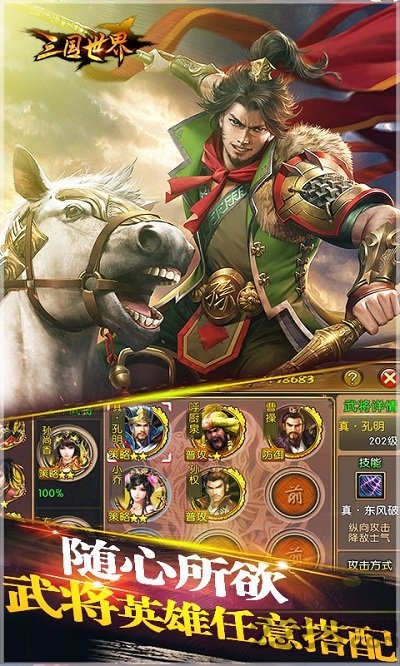 三国世界机锋版本